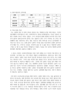 가족이나 친척 혹은 주변 지인 가족 중에서 가족의 어려움을 경험하고 있는 사례를 선정하고 서술하시오-3