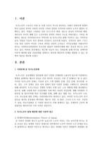 최근에 이슈가 되는 사회문제 중에 하나를 선택하여 이론적 배경에 맞춰 인과관계를 설명하고 원인에 개입하여 문제를 해결-2