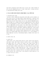 최근에 이슈가 되는 사회문제 중에 하나를 선택하여 이론적 배경에 맞춰 인과관계를 설명하고 원인에 개입하여 문제를 해결-5