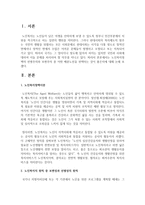 노인복지정책의 선별주의와 보편주의 중 어떤 배분노선을 선택하는 것이 좋은지에 대해 논하시오-2