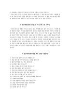 경상대병원 자소서+면접, 경상대학교 간호사 합격 자기소개서-5