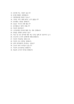 경상대병원 자소서+면접, 경상대학교 간호사 합격 자기소개서-6