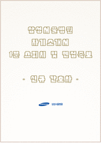 삼성서울병원 자소서+면접, 삼성서울병원 간호사 합격 자기소개서-1
