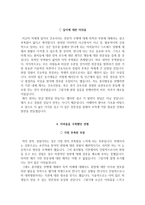 삼성서울병원 자소서+면접, 삼성서울병원 간호사 합격 자기소개서-4
