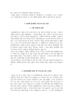 삼성서울병원 자소서+면접, 삼성서울병원 간호사 합격 자기소개서-5