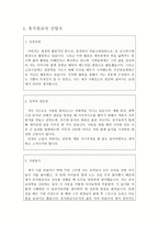 [유치원교사자소서자기소개서]유치원교사자기소개서자소서 합격자소서3종&자소서유치원교사자기소개서 유치원교사채용자소서 유치원교사신입자소서-2