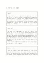 [유치원교사자소서자기소개서]유치원교사자기소개서자소서 합격자소서3종&자소서유치원교사자기소개서 유치원교사채용자소서 유치원교사신입자소서-5