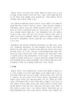 [인간행동과사회횐경] 엘리스의 인지적 이론을 정리하고 주위의 비합리적인 신념을 가진 사람들의 삶과 성격을 분석하고 합리적인 신념으로 바꾼 실례-4