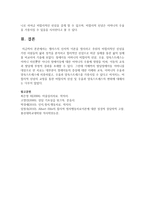 [인간행동과사회횐경] 엘리스의 인지적 이론을 정리하고 주위의 비합리적인 신념을 가진 사람들의 삶과 성격을 분석하고 합리적인 신념으로 바꾼 실례-5