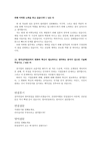 한국남부발전자기소개서 한국남부발전자소서 한국남부발전합격자기소개서&한국남부발전면접후기,한국남부발전인턴자소서자기소개서 한국남부발전지원동기자소서-8