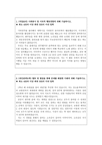 한국도로공사자기소개서 한국도로공사자소서 한국도로공사합격자소서자기소개서/한국도로공사면접후기,한국도로공사합격자기소개서 한국도로공사지원동기자소서-2