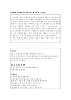 LG화학산학협력인턴자기소개서 LG화학산학협력인턴자기소개서자소서 합격예문+면접후기 자기소개서 LG화학협력 인턴 자소서, LG화학지원동기자기소개서-3