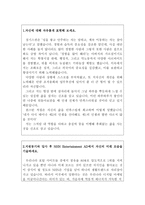 NHN자기소개서 NHN자소서자기소개서 NHN합격자소서+NHN면접후기 자기소개서NHN 엔터테인먼트합격자기소개서,네이버NHN자소서자기소개서 지원동기-2