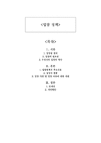 입양정책 `우리나라의 입양정책, 역사, 현황 보고서`-1