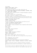 채동번의 중국역사소설 남북사통속연의 1회 2회 한문 및 한글번역-13