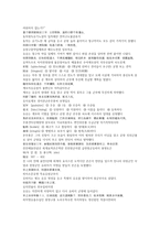 채동번의 중국역사소설 남북사통속연의 1회 2회 한문 및 한글번역-14