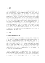 [노인복지] 노인을 주제로 하는 영화 한편을 감상하고 본인의 견해와 정책적인 해결방안에 대해 제시하시오-2