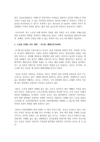 [노인복지] 노인을 주제로 하는 영화 한편을 감상하고 본인의 견해와 정책적인 해결방안에 대해 제시하시오-3