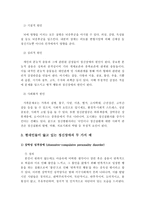 현대인들이 앓고 있는 정신장애 중 강박성 성격장애와 약물관련 정신장애에 대해 서술하시오-3