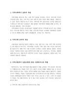 지역사회복지 실천의 개념과 지역사회 조직의 개념 및 지역사회 복지 실천모형에 따른 사회복지사의 역할과 개인의견-2