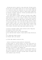 지역사회복지 실천의 개념과 지역사회 조직의 개념 및 지역사회 복지 실천모형에 따른 사회복지사의 역할과 개인의견-3