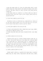 지역사회복지 실천의 개념과 지역사회 조직의 개념 및 지역사회 복지 실천모형에 따른 사회복지사의 역할과 개인의견-4