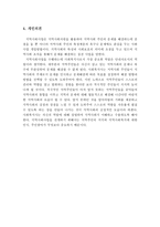 지역사회복지 실천의 개념과 지역사회 조직의 개념 및 지역사회 복지 실천모형에 따른 사회복지사의 역할과 개인의견-6