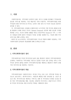 지역사회복지관의 기능과 역할 및 문제점과 개선방향-2
