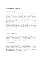 지역사회복지관의 기능과 역할 및 문제점과 개선방향-3