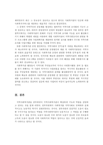 지역사회복지관의 기능과 역할 및 문제점과 개선방향-7