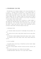 지역사회복지관의 기능과 역할을 기술하고 장단점과 문제점 및 개선방안을 서술하시오-2