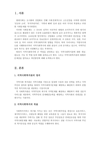 지역사회복지관의 필요성, 기능, 역할, 현황, 문제점 및 개선방안-2