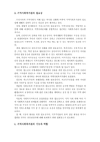지역사회복지관의 필요성, 기능, 역할, 현황, 문제점 및 개선방안-3