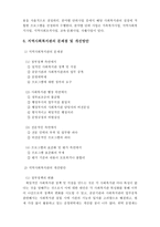 지역사회복지관의 필요성, 기능, 역할, 현황, 문제점 및 개선방안-5