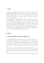 지역사회복지현장에서 다루어야할 사회문제를 하나 선택하여 사회복지사의 개입방법에 대해 조사하시오-2