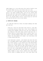 지역사회복지현장에서 다루어야할 사회문제를 하나 선택하여 사회복지사의 개입방법에 대해 조사하시오-3