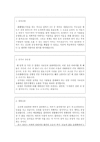 코레일관광개발자소서 코레일관광개발열차승무원자기소개서 코레일관광개발합격자소서&코레일관광개발면접후기, 코레일관광개발합격자기소개서자소서 지원동기-2