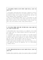아시아나항공자기소개서 아시아나항공자소서 아시아나항공합격자소서+아시아나항공면접후기아시아나항공일반영업자소서 아시아나항공공항서비스직자기소개서-2