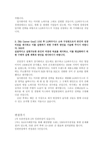 (lg하우시스자기소개서)LG하우시스자소서 엘지LG하우시스합격자소서+LG하우시스면접후기, LG엘지하우시스자소서 LG하우시스합격자기소개서지원동기-3