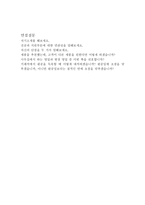 (lg하우시스자기소개서)LG하우시스자소서 엘지LG하우시스합격자소서+LG하우시스면접후기, LG엘지하우시스자소서 LG하우시스합격자기소개서지원동기-4