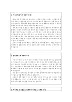 한국전력거래소자소서 한국전력거래소자기소개서 인턴합격자소서+전력거래소면접후기,한국전력거래소합격자기소개서자소서 한국전력거래소지원동기,자기소개서-2