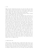 우리나라 사회복지시설평가는 어떻게 이루어지고 있는지 조사하고, 자신이 생각하는 문제점은 무엇인지 분석하여 서술하시오.-2