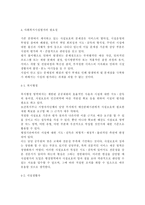 우리나라 사회복지시설평가는 어떻게 이루어지고 있는지 조사하고, 자신이 생각하는 문제점은 무엇인지 분석하여 서술하시오.-4