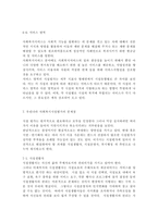 우리나라 사회복지시설평가는 어떻게 이루어지고 있는지 조사하고, 자신이 생각하는 문제점은 무엇인지 분석하여 서술하시오.-12