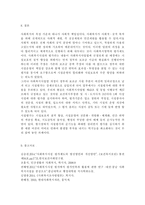 우리나라 사회복지시설평가는 어떻게 이루어지고 있는지 조사하고, 자신이 생각하는 문제점은 무엇인지 분석하여 서술하시오.-14