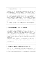 대한체육회자소서 대한체육회자기소개서자소서 합격자소서자기소개서&면접후기, 자소서대한체육회 지원동기 입사후포부 역할,대한체육회 자기소개서샘플-2