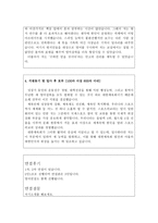 대한체육회자소서 대한체육회자기소개서자소서 합격자소서자기소개서&면접후기, 자소서대한체육회 지원동기 입사후포부 역할,대한체육회 자기소개서샘플-3