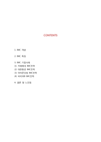 IMC 개념,특징과 IMC 기업사례(대한항공,카페베네,아마존닷컴,비타500)분석및 나의의견정리 [IMC 전략사례분석]-2
