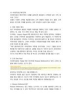 IMC 개념,특징과 IMC 기업사례(대한항공,카페베네,아마존닷컴,비타500)분석및 나의의견정리 [IMC 전략사례분석]-8