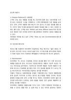 IMC 개념,특징과 IMC 기업사례(대한항공,카페베네,아마존닷컴,비타500)분석및 나의의견정리 [IMC 전략사례분석]-9